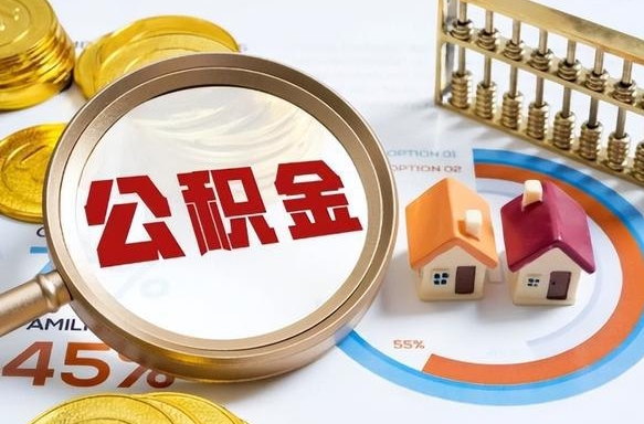 慈溪商业性住房可以提取公积金吗（商业房可以提取住房公积金吗）